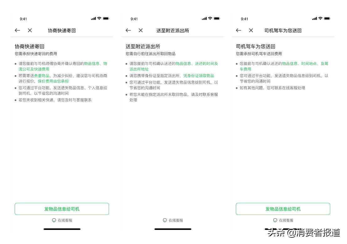 乘网约车物品遗失怎么办？曹操出行乘客可通过三种方式取回失物