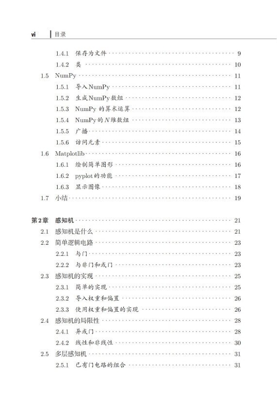 斋藤康毅：《深度学习：基于Python的理论与实现》