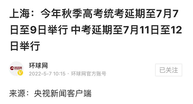 高考多少岁（2022高考延期）