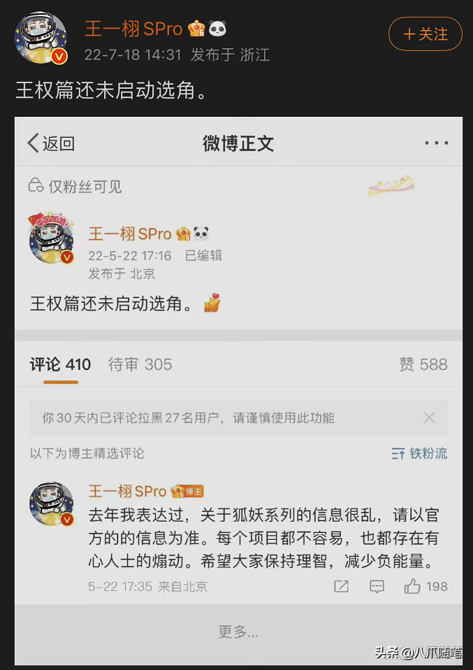 王一博加盟《狐妖王权篇》、二搭宋轶？官方回应来了：不实消息