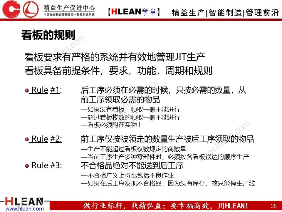 「精益學堂」TPS核心-準時化生產（JIT）