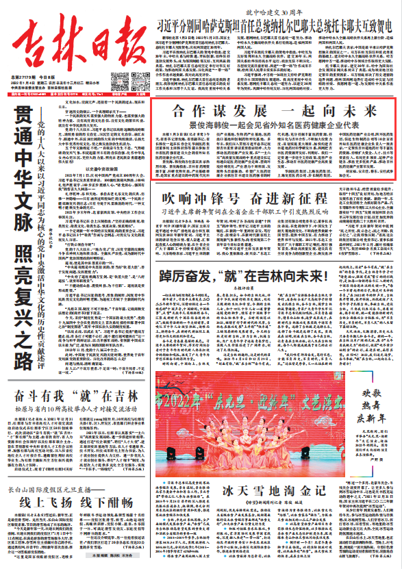新发路观察+丨如何推进医药强省建设，吉林这次会议透露了重磅信号