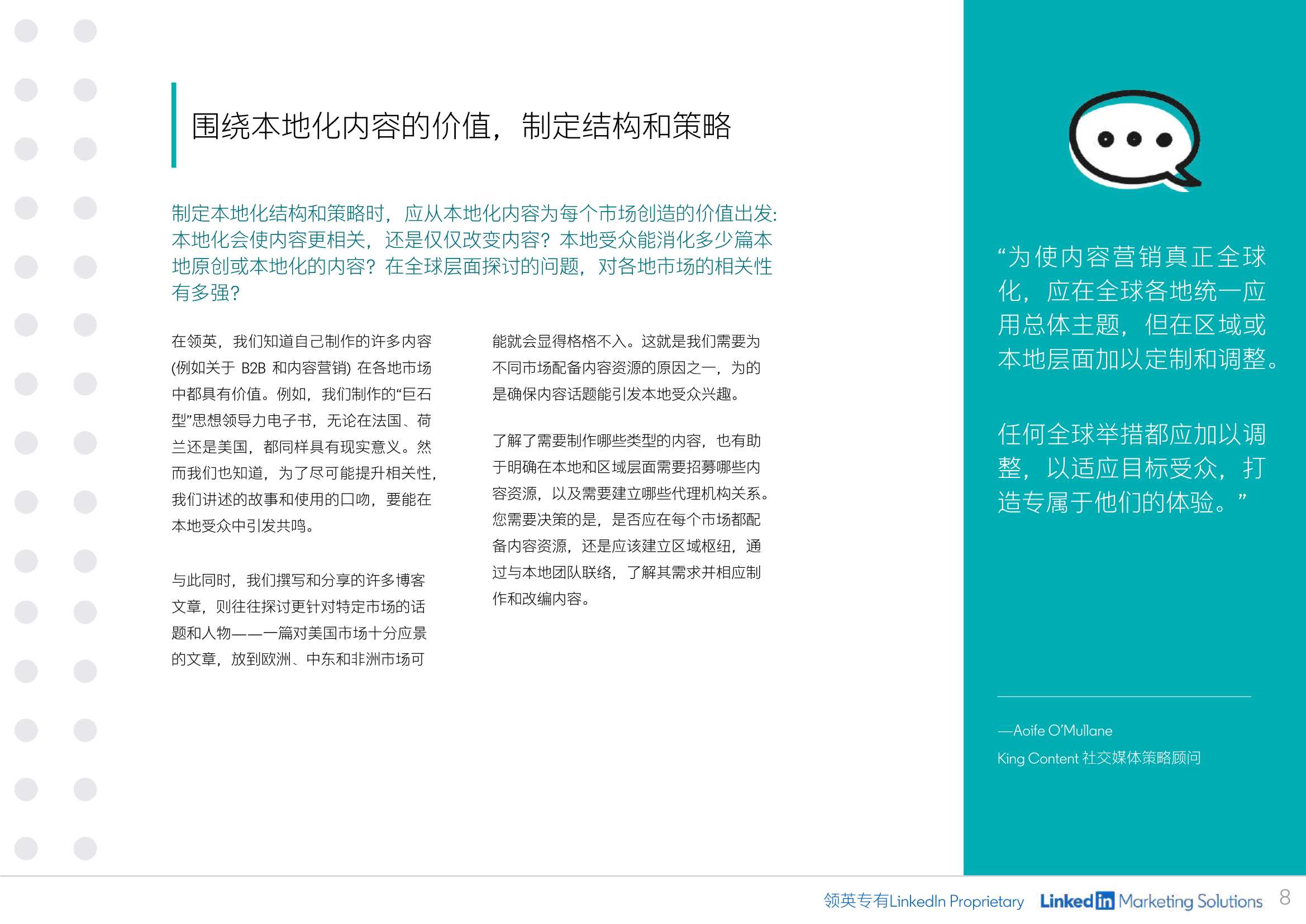 B2B内容营销指南：制定有效内容策略（领英）