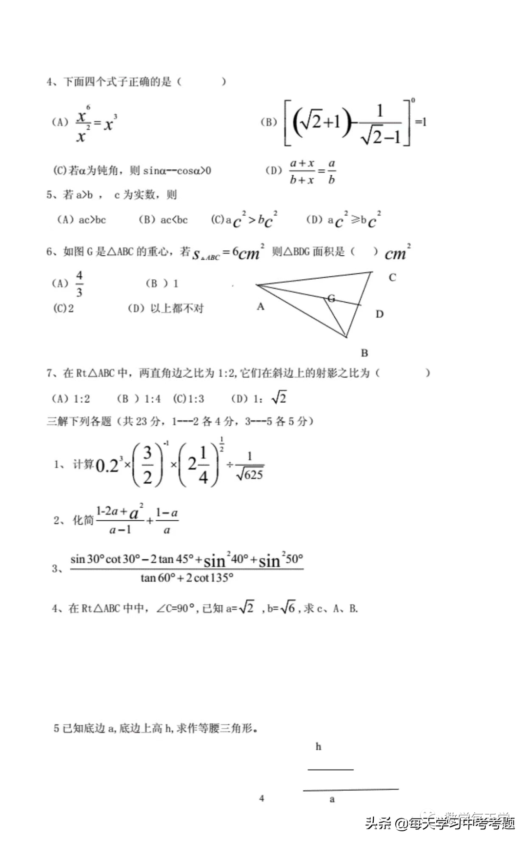 80年代的中考试题回忆录