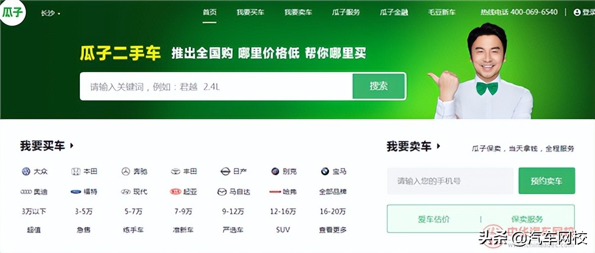 瓜子二手车直卖网买车，瓜子二手车直卖网买车靠谱吗？