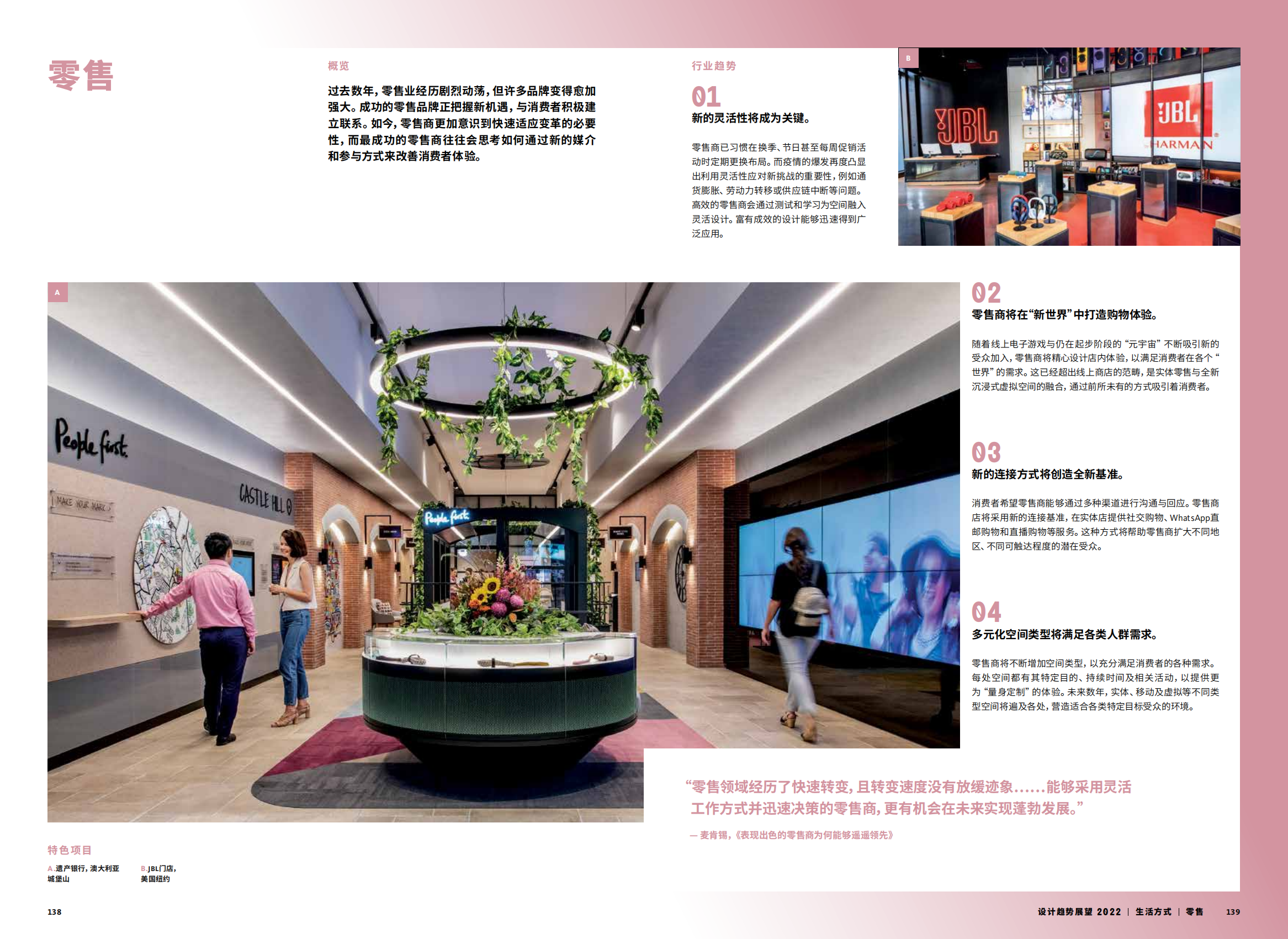 2022年设计趋势展望（28个设计领域的战略建议、研究和代表项目）