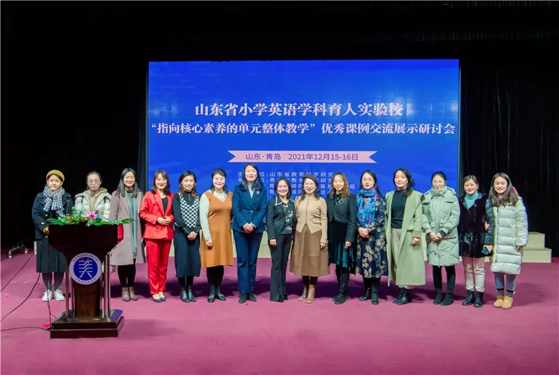 2021年山东省小学英语学科育人优秀课例交流展示研讨会成功举办