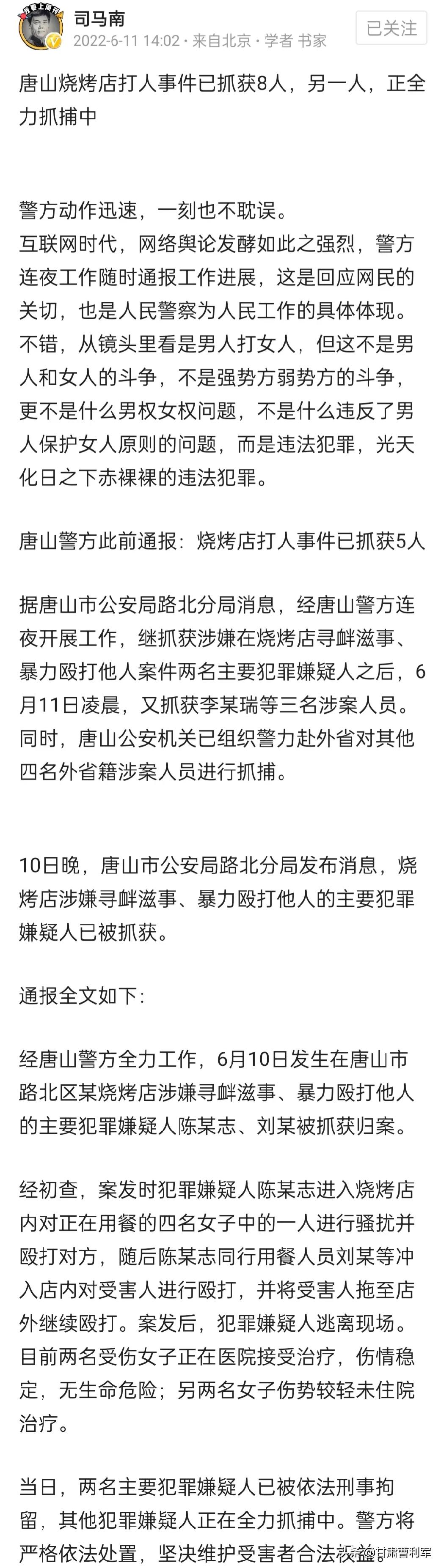 中央新闻联播唐山打人(唐山打人事件影响恶劣，央视胡锡进司马南为正义发声，网友很愤怒)