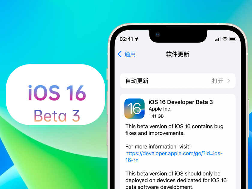 苹果iOS 16.0 Beta 3体验：20+项更新、12+项修复，续航略微提升