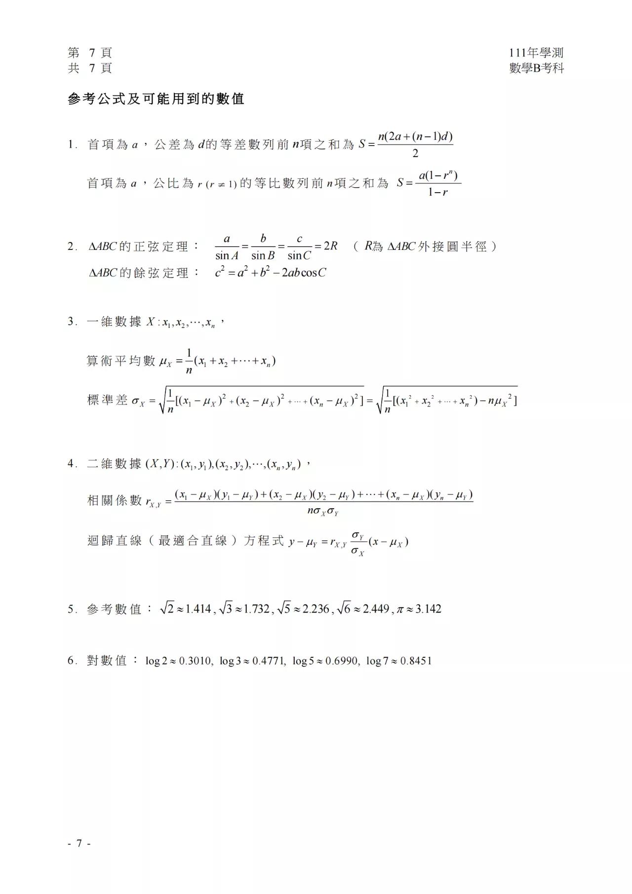 2022学年度台湾省高考数学试卷（AB卷）