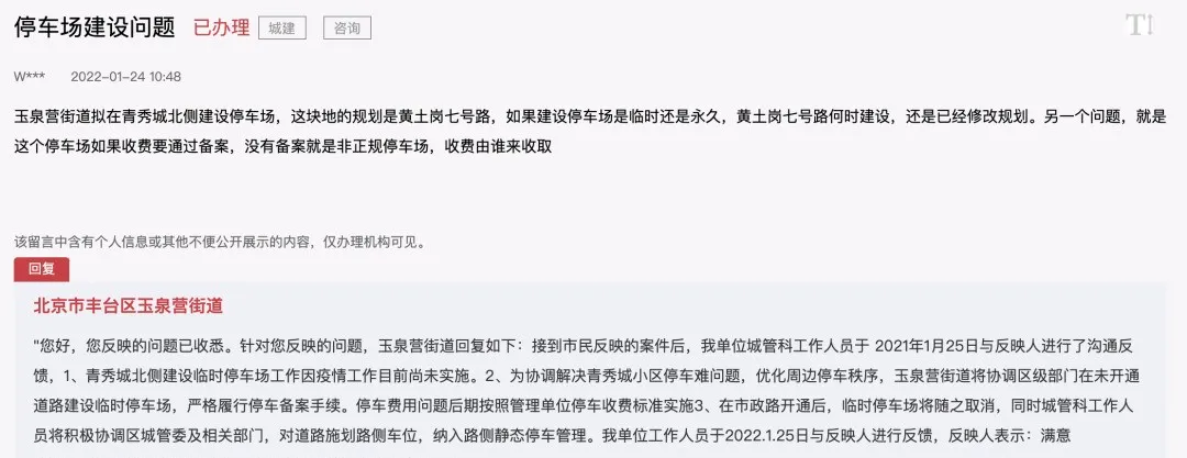 棚改、拆迁、道路建设,丰台居民的这些问题相关部门有答复了