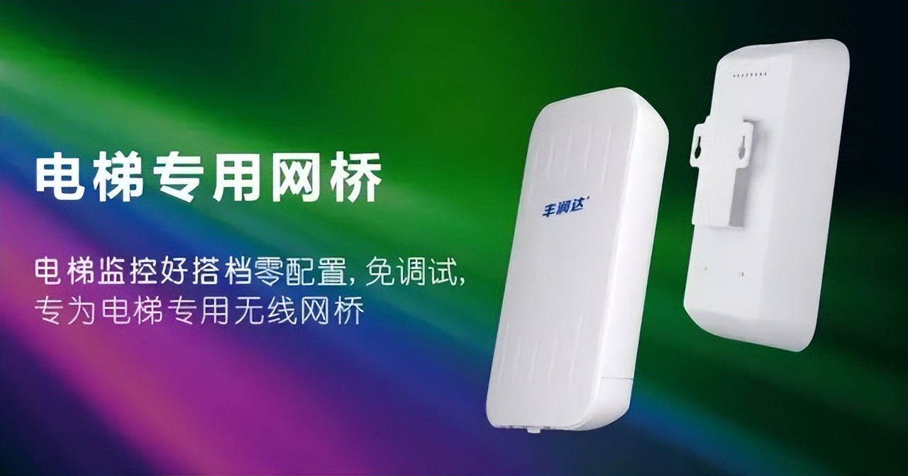 立足传输，丰润达无线网桥及方案助力全方位监控