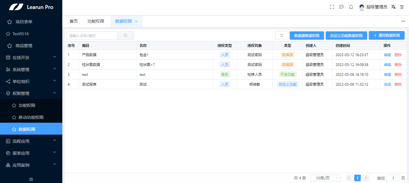 LR.Net低代码开发平台 快速设计权限管理模块