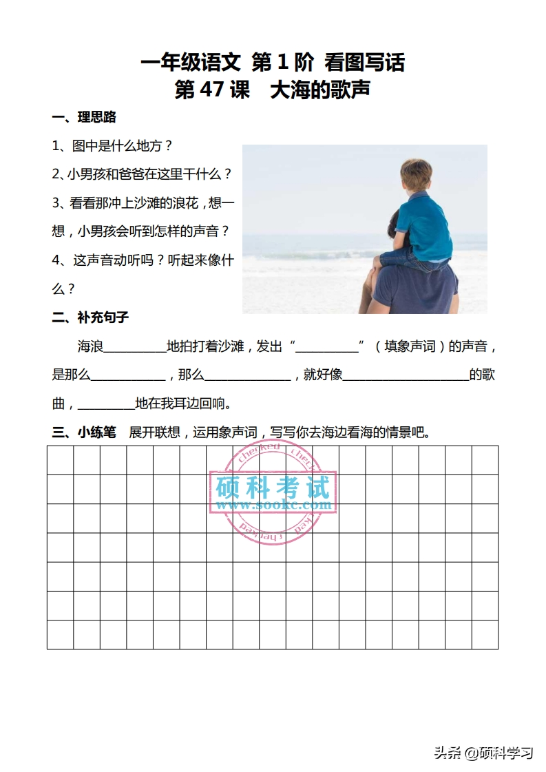 一年级语文下册「看图写话」+同步配套练习，共100篇，日常学习用