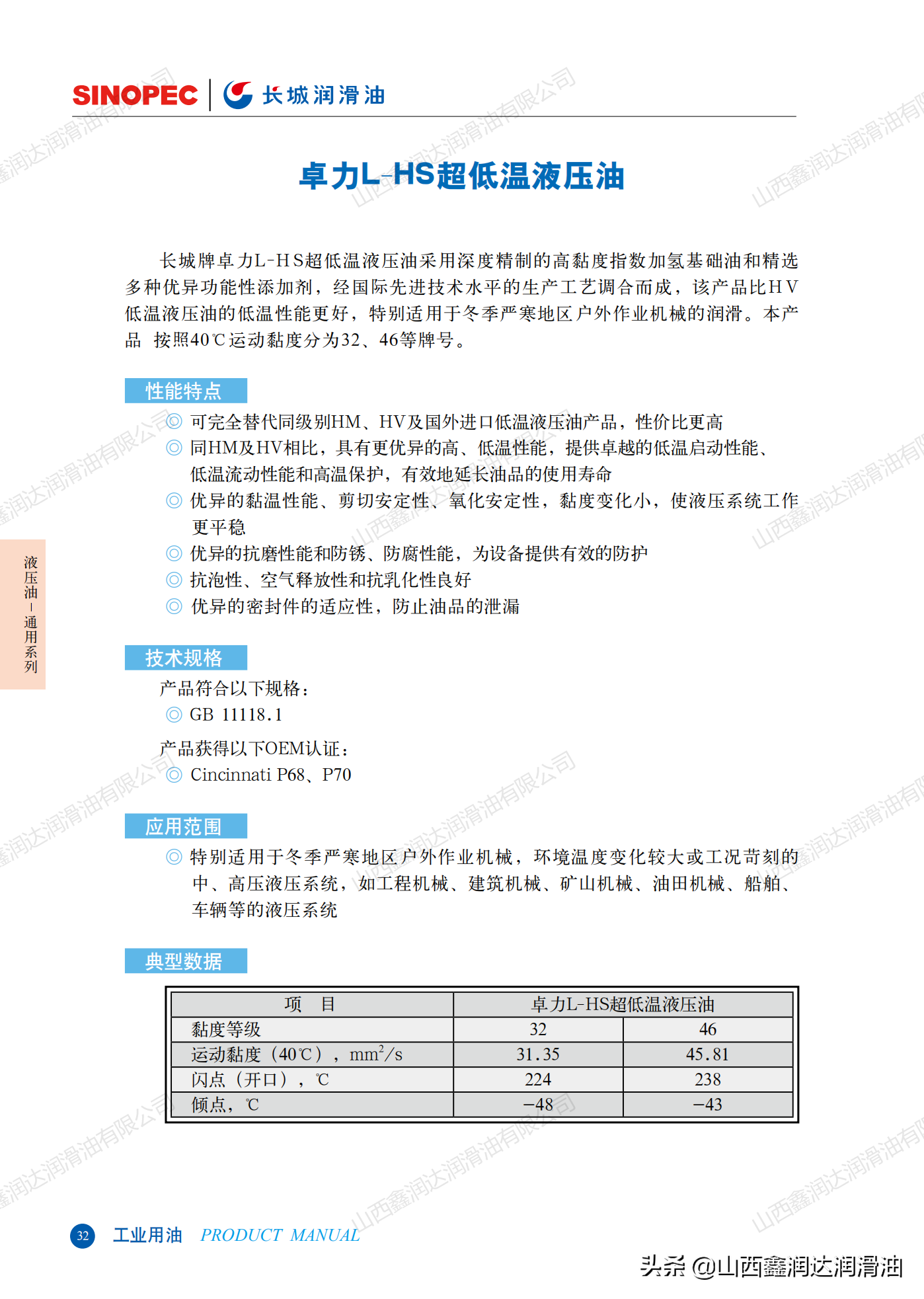 卓力L-HV低温（低凝）无灰液压油32/46/68 长城HS超低温无灰液压油