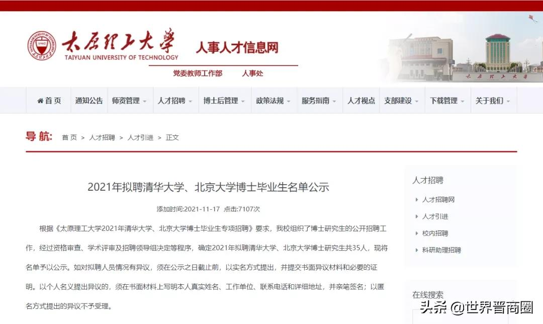 郑强书记又有大手笔!35位清北博士,加盟太原理工