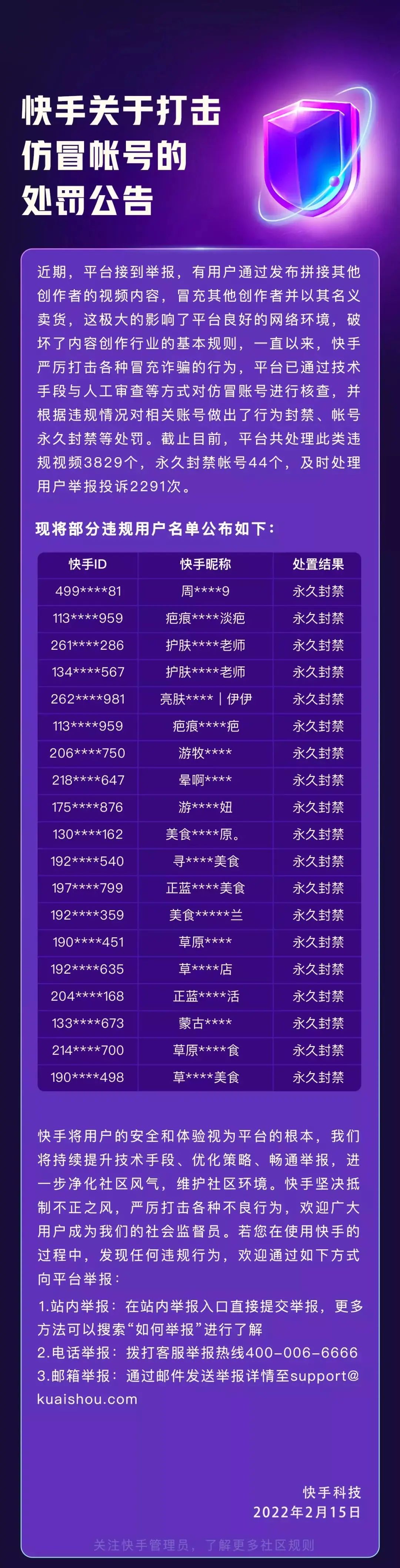 2021年度快手百大主播名单；快手建立首个超大规模数据中心