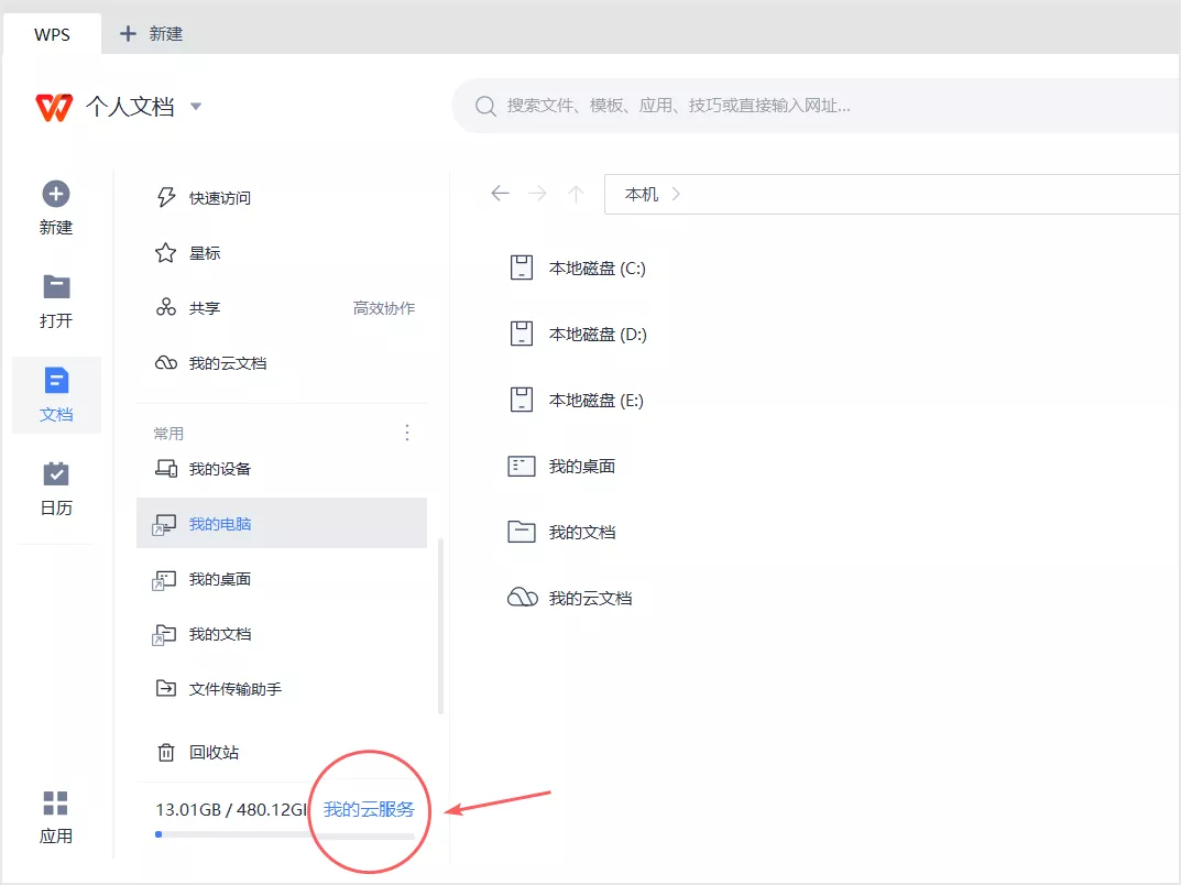 WPS文档中如何快速查找关键字解决文件混乱问题
