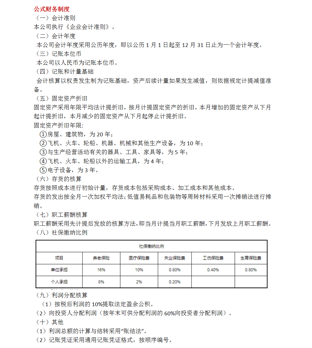 建筑会计会不会做账？58笔建筑材料公司真账业务解析，轻松上手