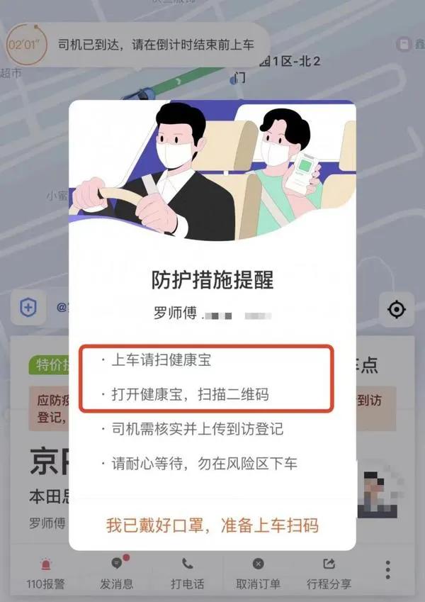 北京：滴滴率先通过技术手段加强对不扫码乘车问题的规范