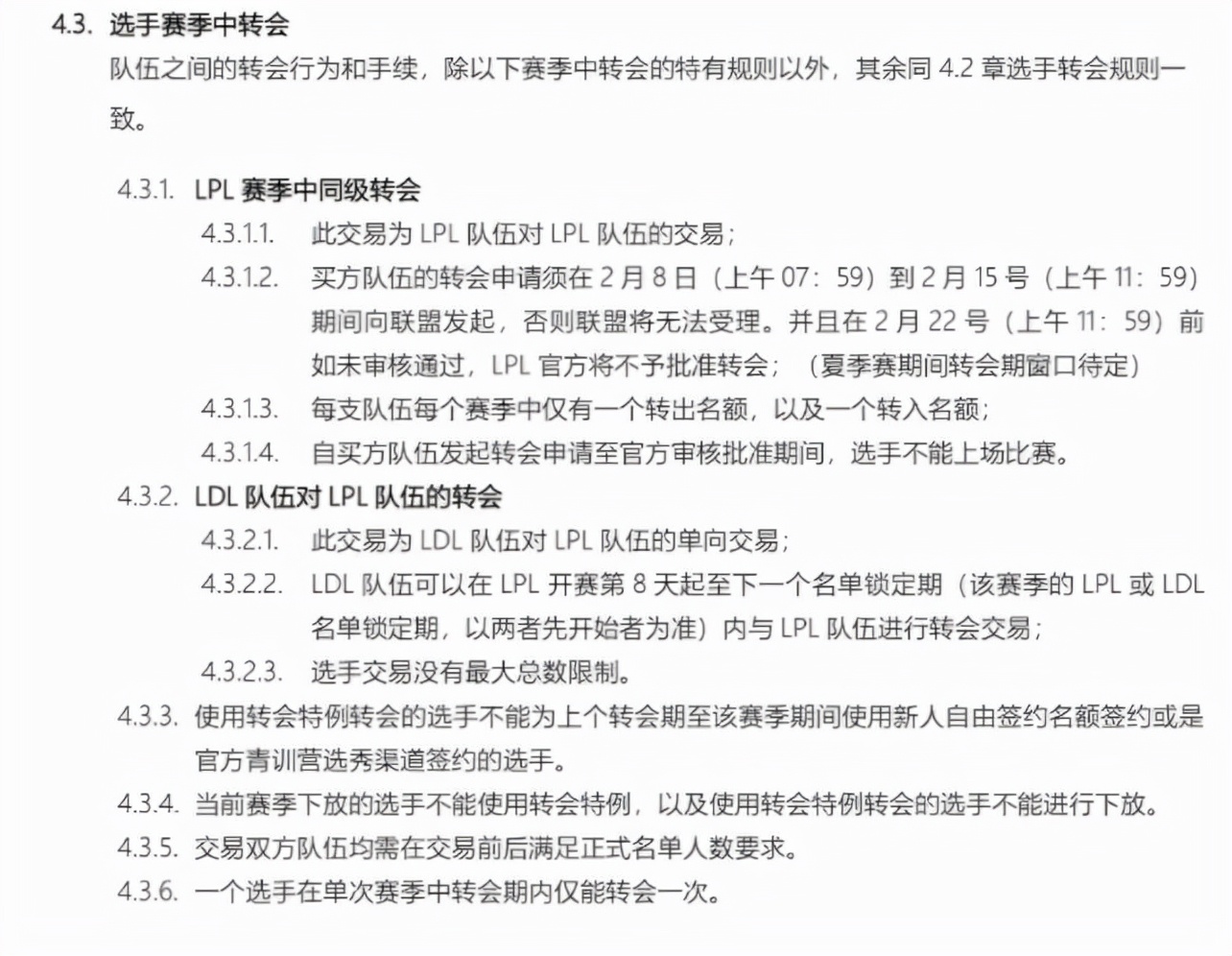 2022LPL规则改动出炉，增加赛季中转会期，网友：TES起飞了