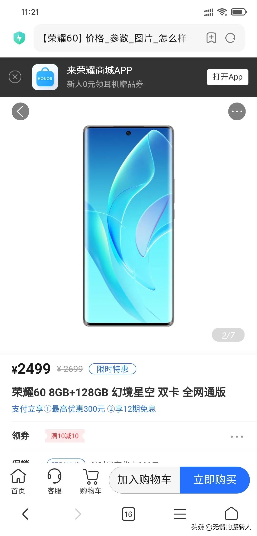 现在什么手机值得买？
