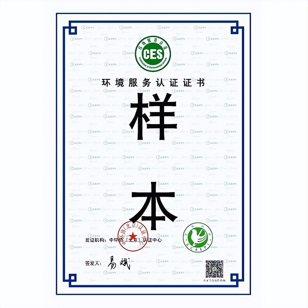 中国环境服务认证证书等级