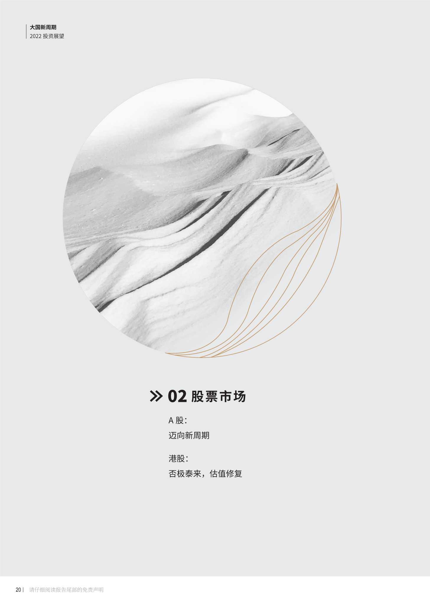 大国新周期：2022投资展望