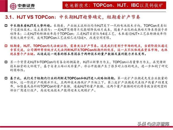 光伏设备行业研究及2022年度策略：全面拥抱新技术