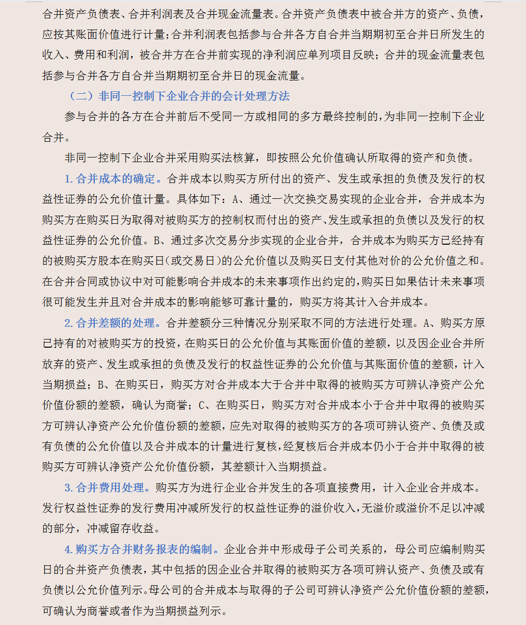 财务会计核算手册，从基础规范到财务核算，可参考套用