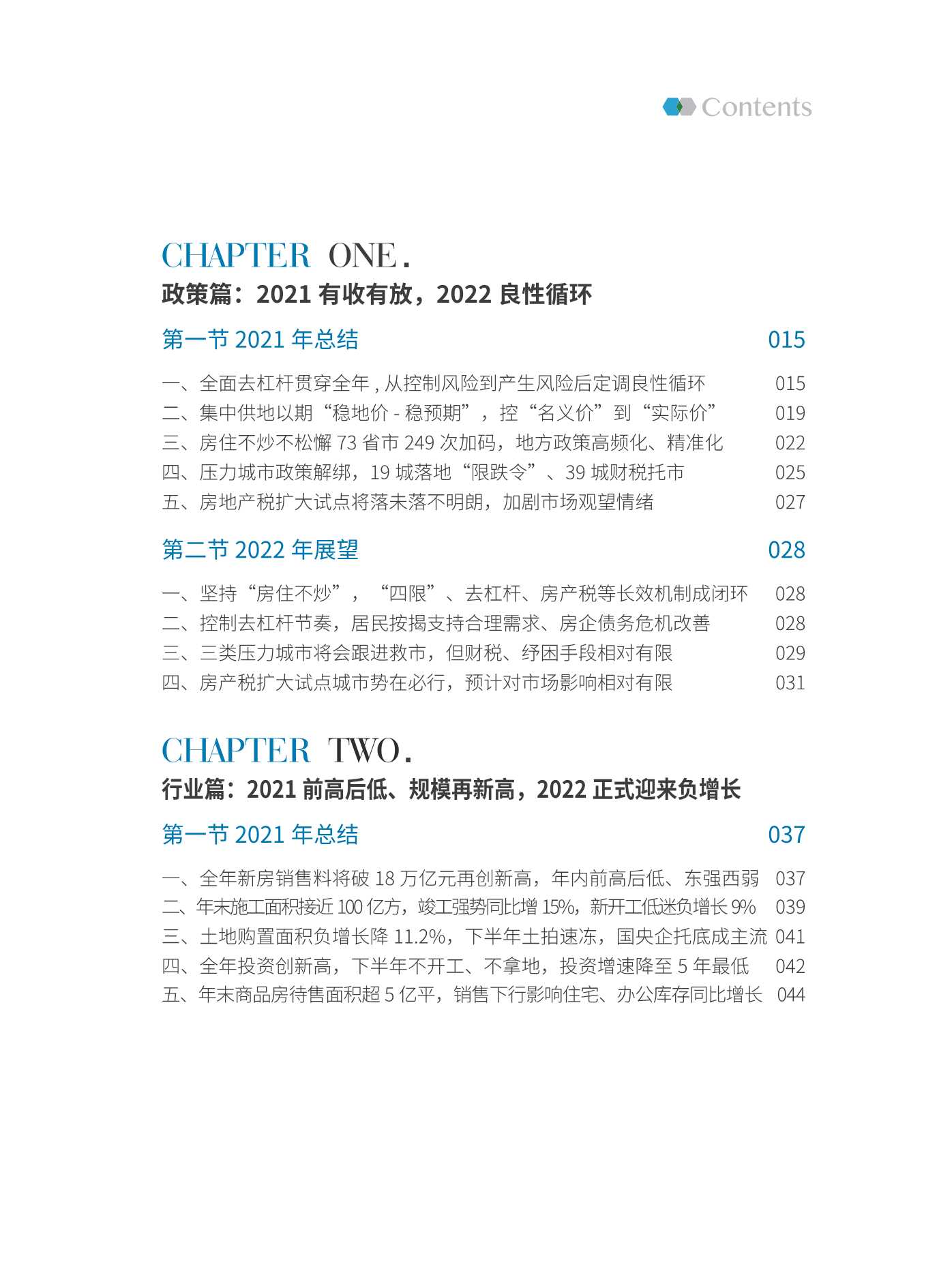 2022中国房地产行业市场发展白皮书