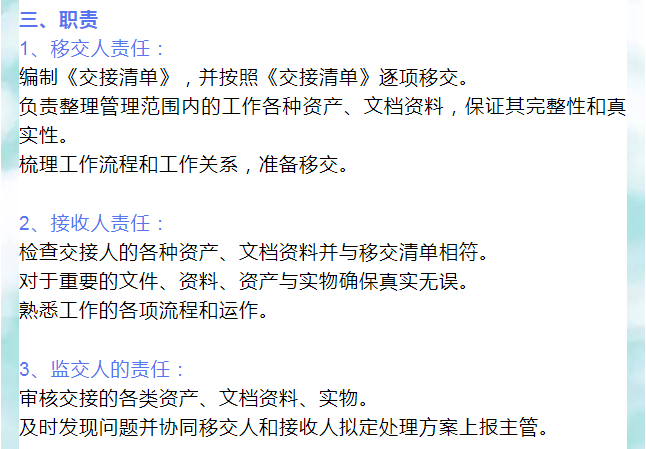 干货！会计相关工作交接流程，收藏备用