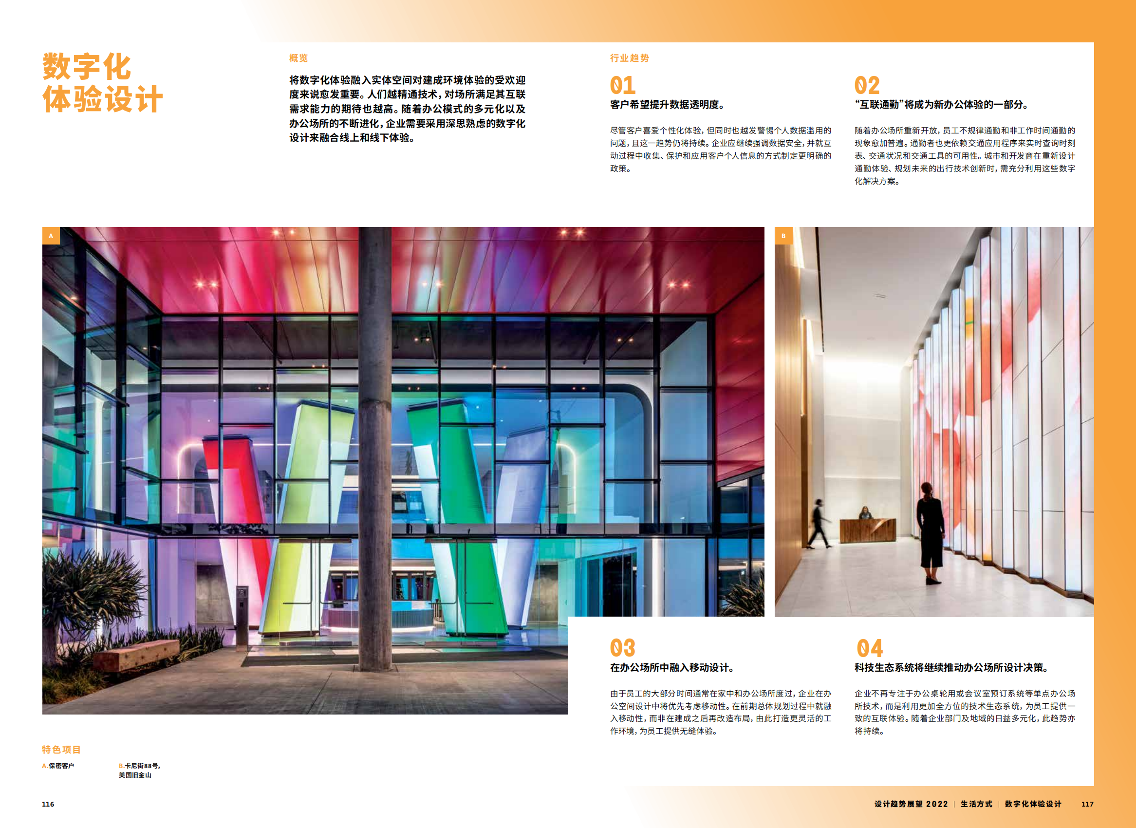 2022年设计趋势展望（28个设计领域的战略建议、研究和代表项目）