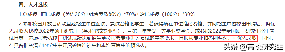 地大初试292分考生凭借加分成功录取，倒数第二考生复试第一逆袭