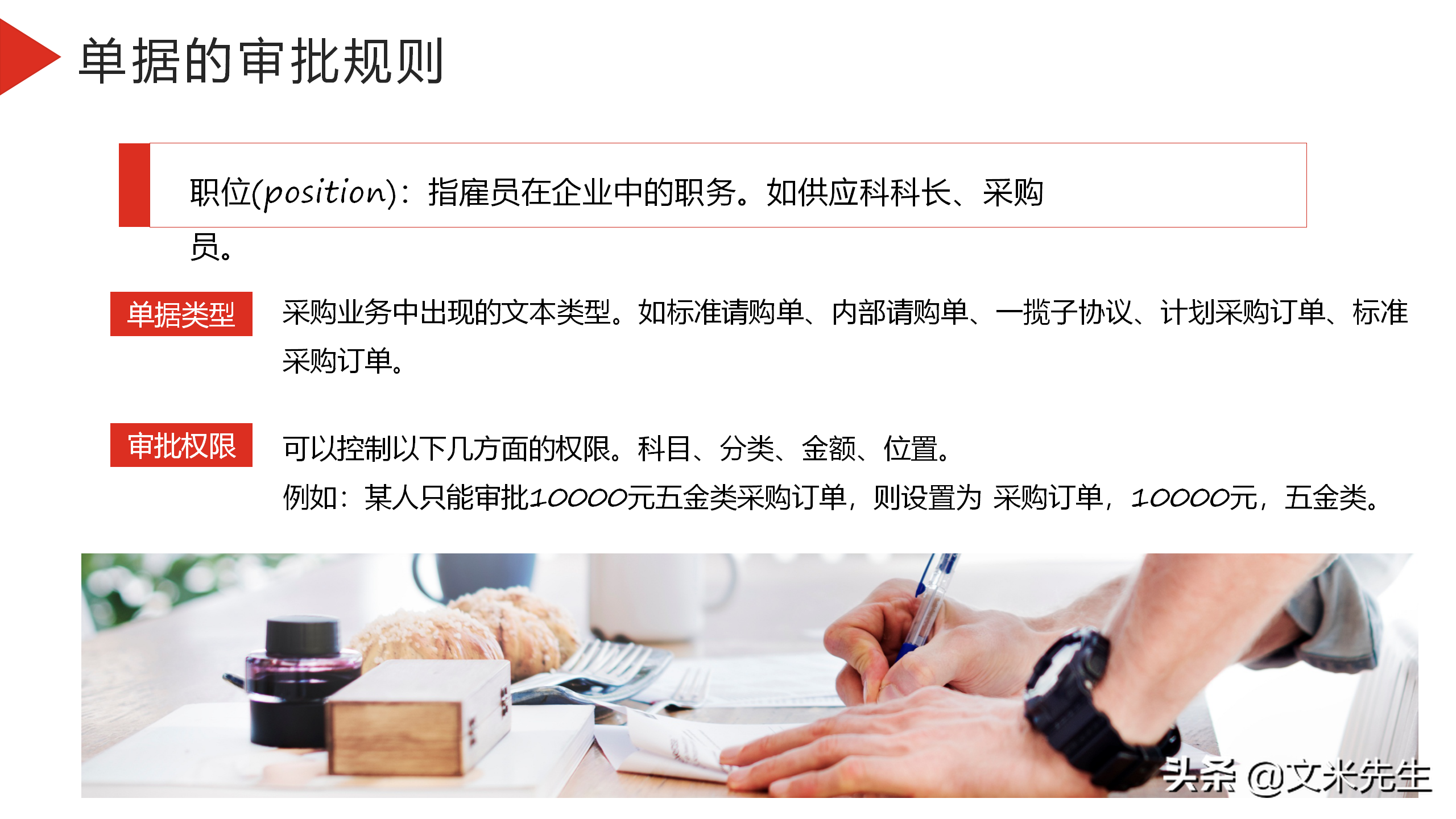 企业采购员如何设置？23页企业采购培训课件，供应商系统管理