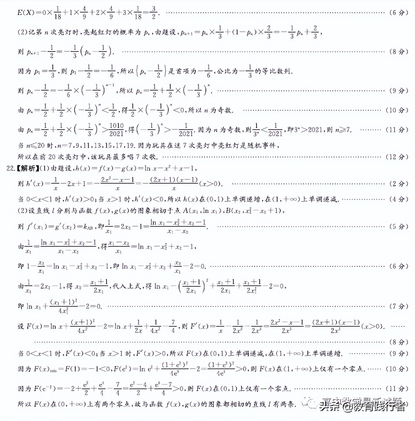2022届湖南师范大学附属中学高考模拟（一）数学试卷