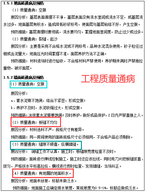 干货分享！装饰装修工程标准化手册，含施工流程、指导书、必备表