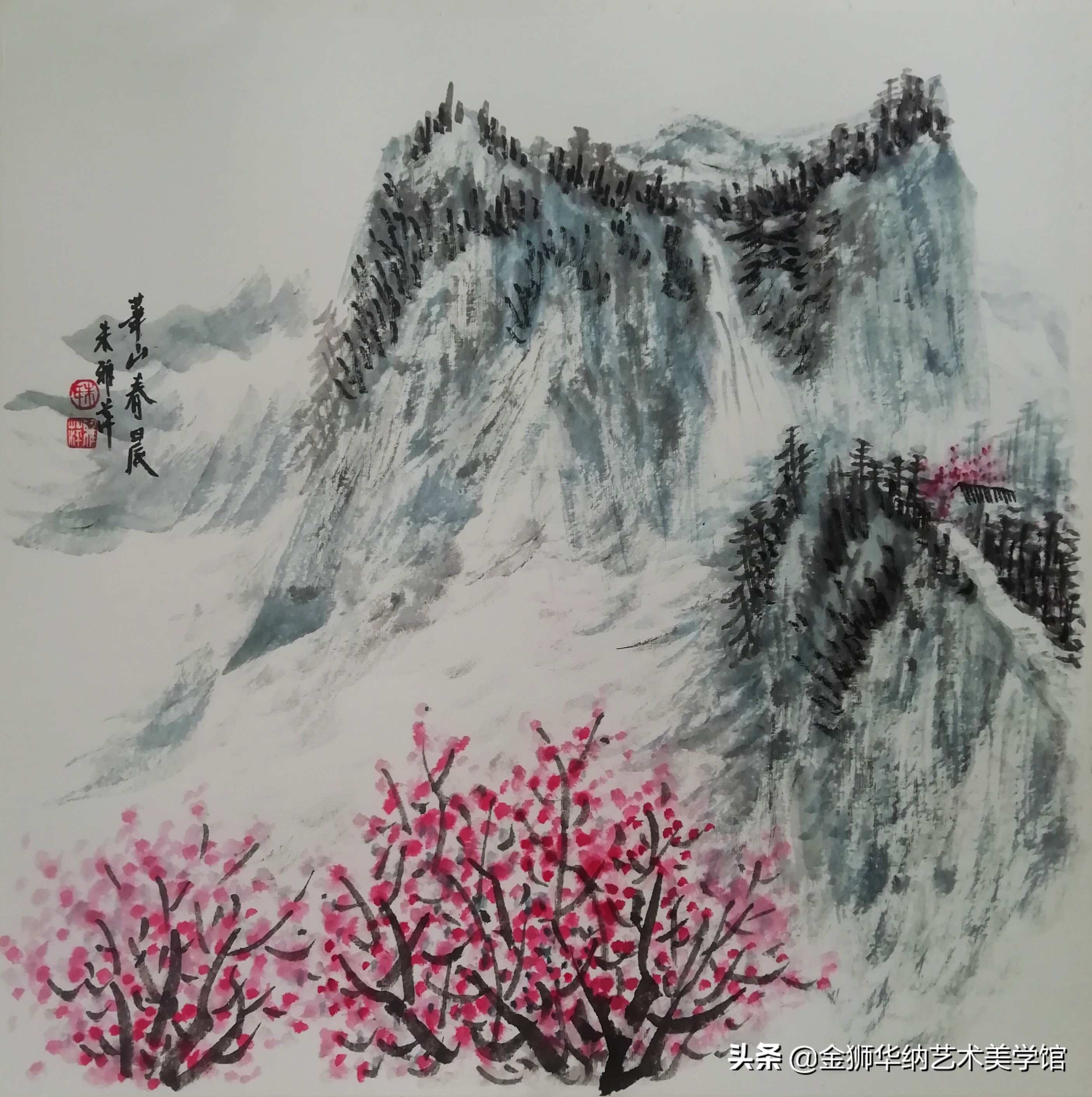 画家朱雅萍女士山水作品（华山写生）系列赏析《十》