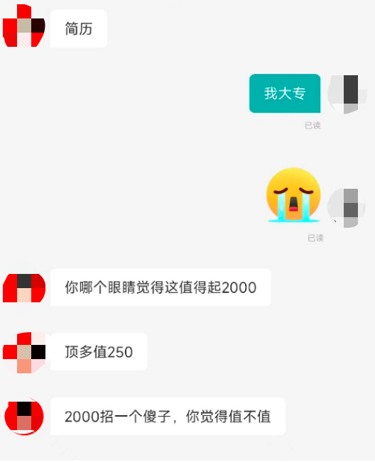 大专生线上求职遭HR攻击，“只值200元，大专生就是傻子”，平台回应：不允许这样的言论