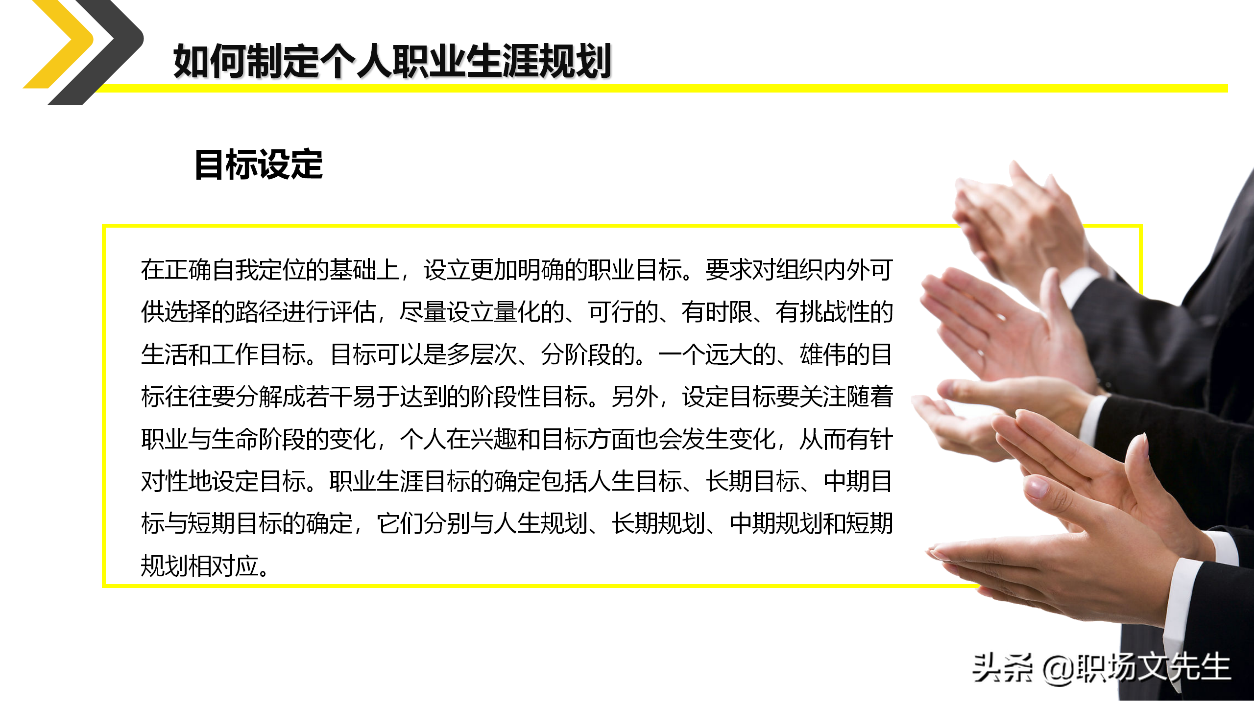 如何制定个人职业生涯规划？35页新人入职培训之职业规划培训课件