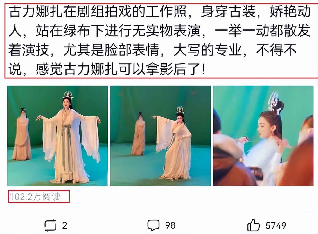 古力娜扎站在绿布下进行表演，脸部表情太冷漠，网友：看不出演技