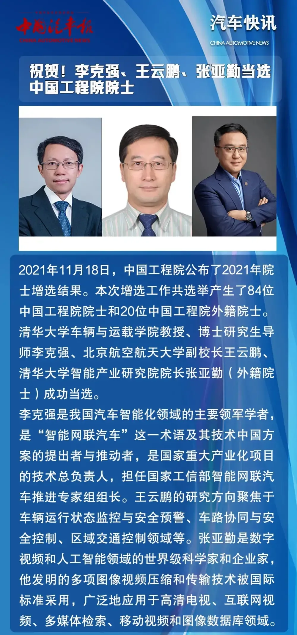 2021年工程院士新鮮出爐，從名單看越來越傾向科研院所