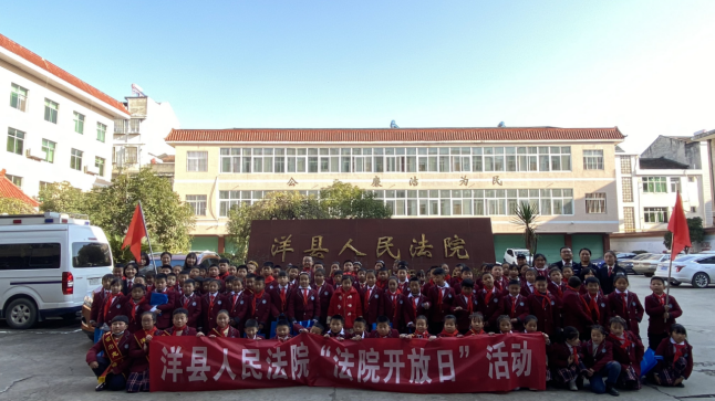 「宪法宣传周」“宪”在进行时——洋县人民法院举办“12·4国家宪法日”系列活动
