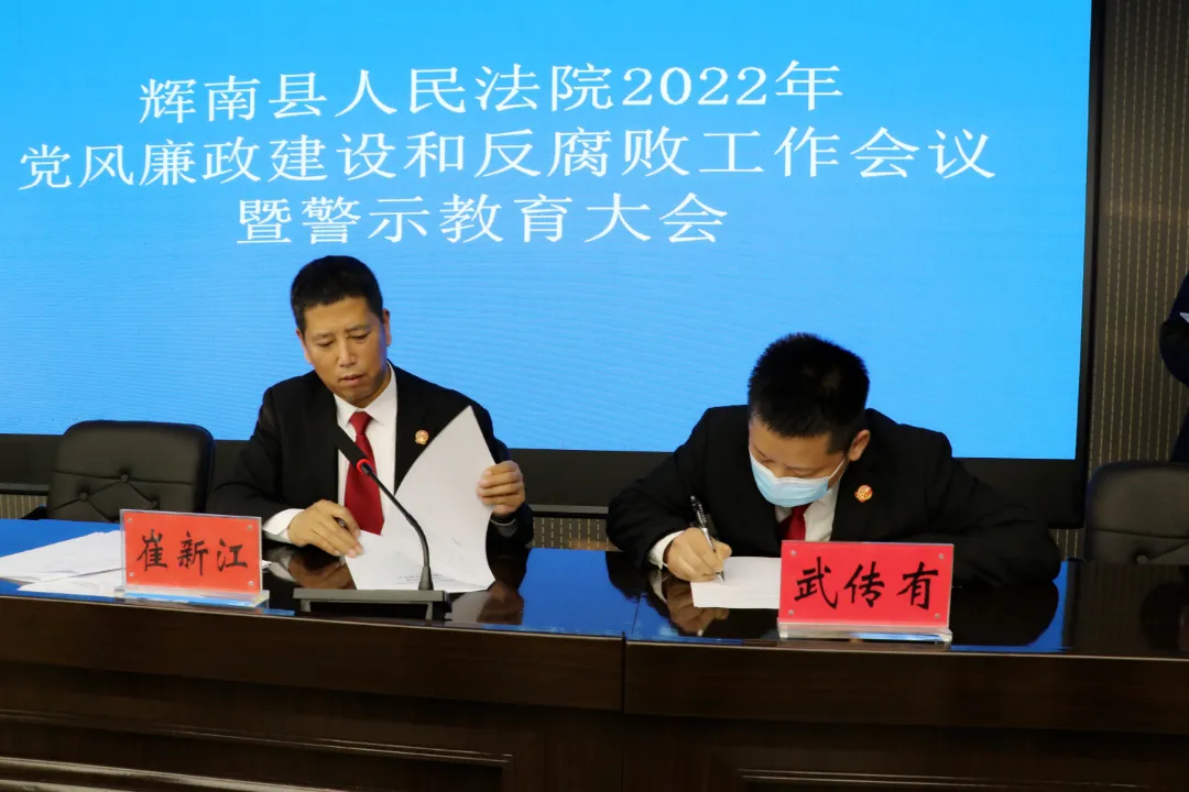 辉南县人民法院召开党风廉政建设及反腐败工作会议暨警示教育大会