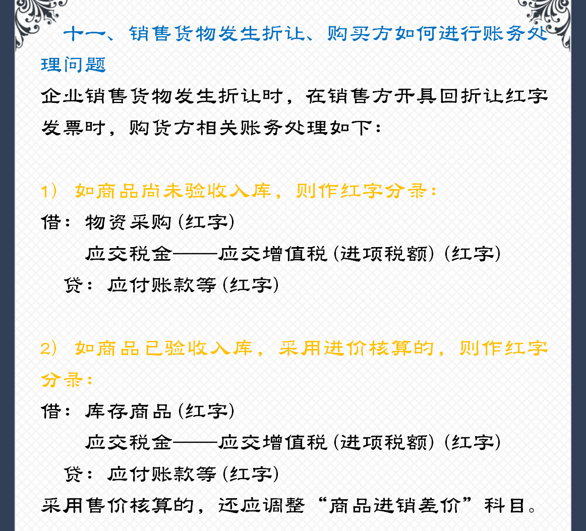 这18个会计分录汇总，资深会计遇见都头痛，还不快收藏起来