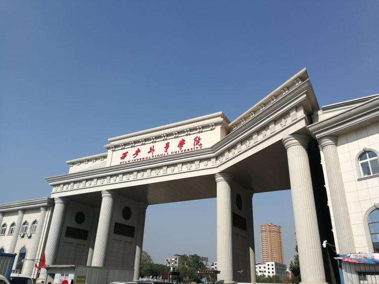 1 西安歐亞學院西安歐亞學院(xian eurasia university)是一所經中華