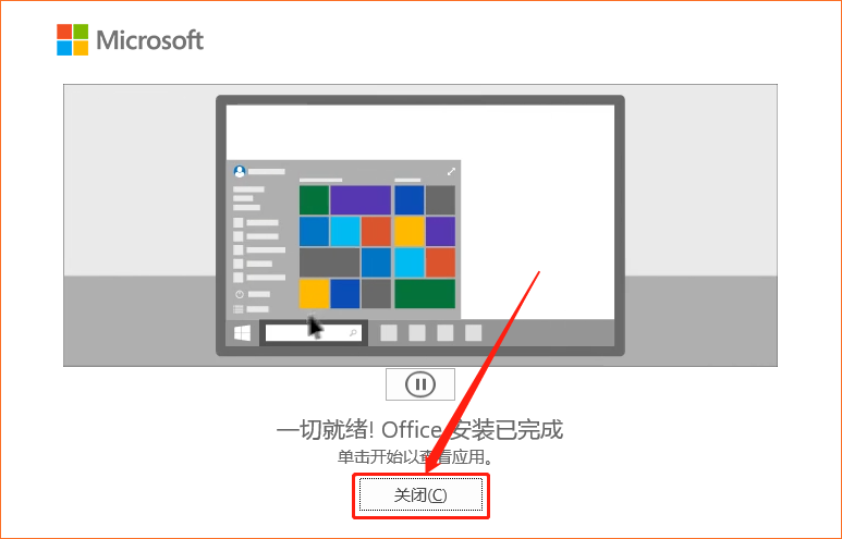 Microsoft Project 2021软件下载安装教程