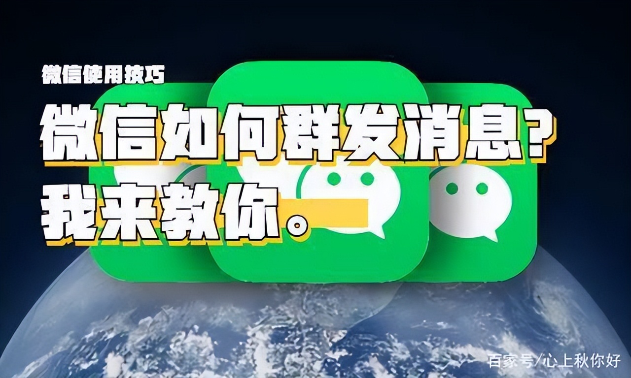 微信如何群發(fā)消息？群發(fā)功能怎么用？