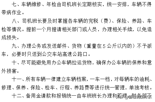 公司规章制度（124页）