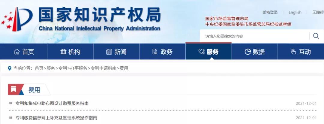 专利缴费,专利缴费怎么交